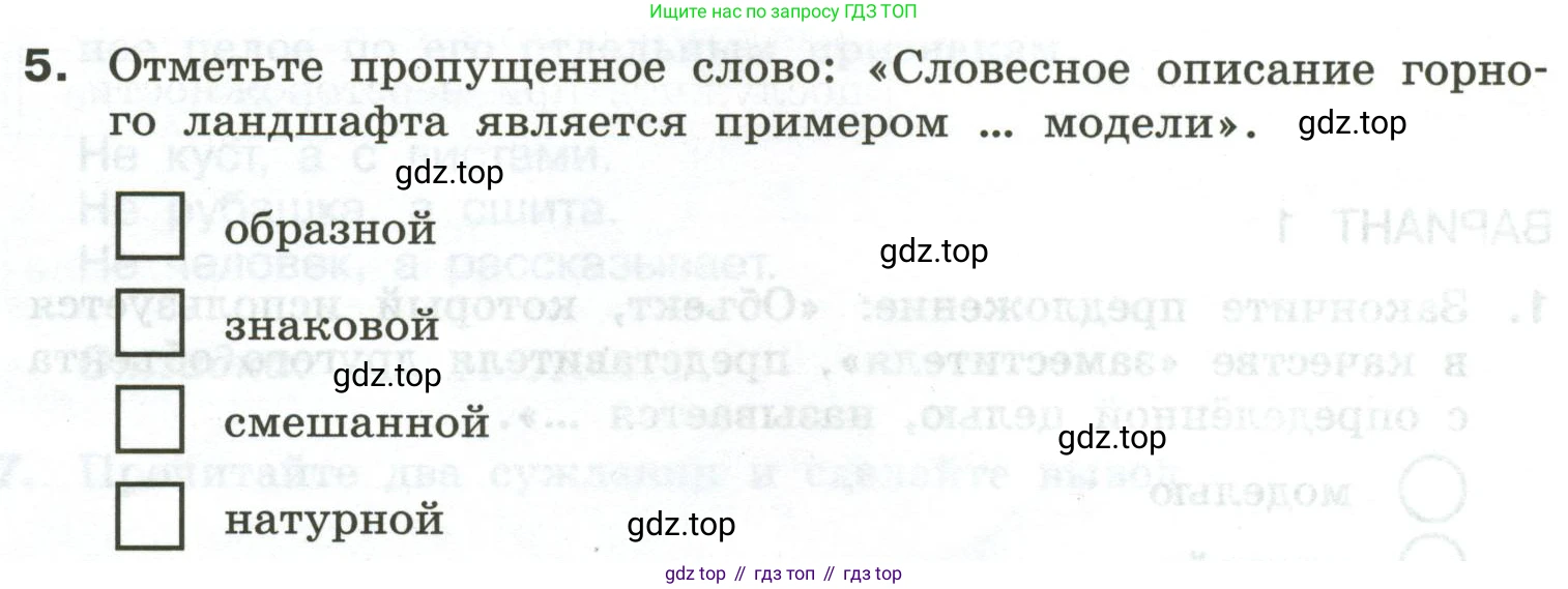 Информатика, 6 класс Самостоятельные и контрольные работы, авторы: Босова Людмила Леонидовна, Босова Анна Юрьевна, издательство Просвещение, Москва, 2020, страница 20, номер 5, Условие