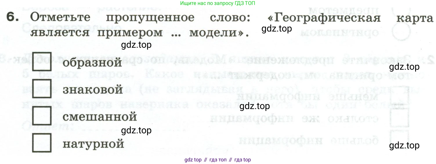 Информатика, 6 класс Самостоятельные и контрольные работы, авторы: Босова Людмила Леонидовна, Босова Анна Юрьевна, издательство Просвещение, Москва, 2020, страница 20, номер 6, Условие