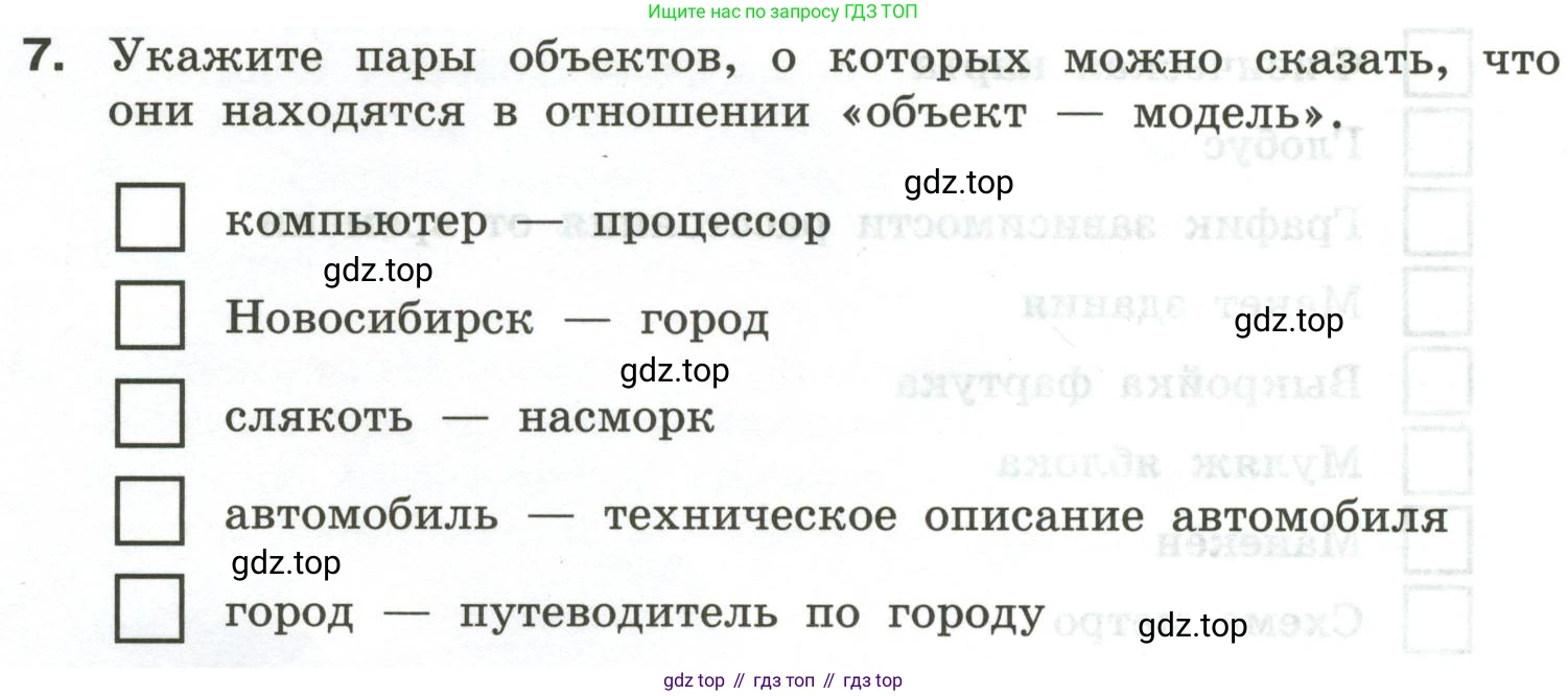 Информатика, 6 класс Самостоятельные и контрольные работы, авторы: Босова Людмила Леонидовна, Босова Анна Юрьевна, издательство Просвещение, Москва, 2020, страница 20, номер 7, Условие
