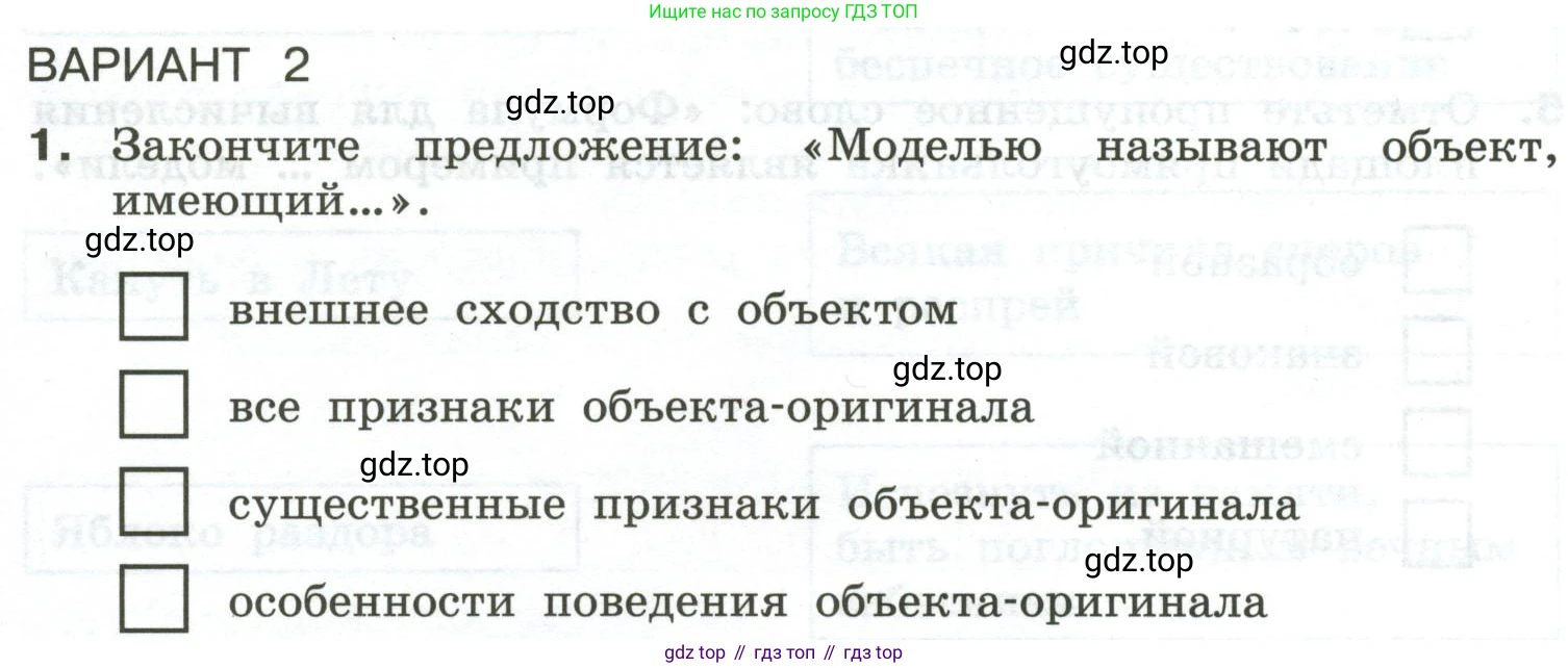 Информатика, 6 класс Самостоятельные и контрольные работы, авторы: Босова Людмила Леонидовна, Босова Анна Юрьевна, издательство Просвещение, Москва, 2020, страница 21, номер 1, Условие