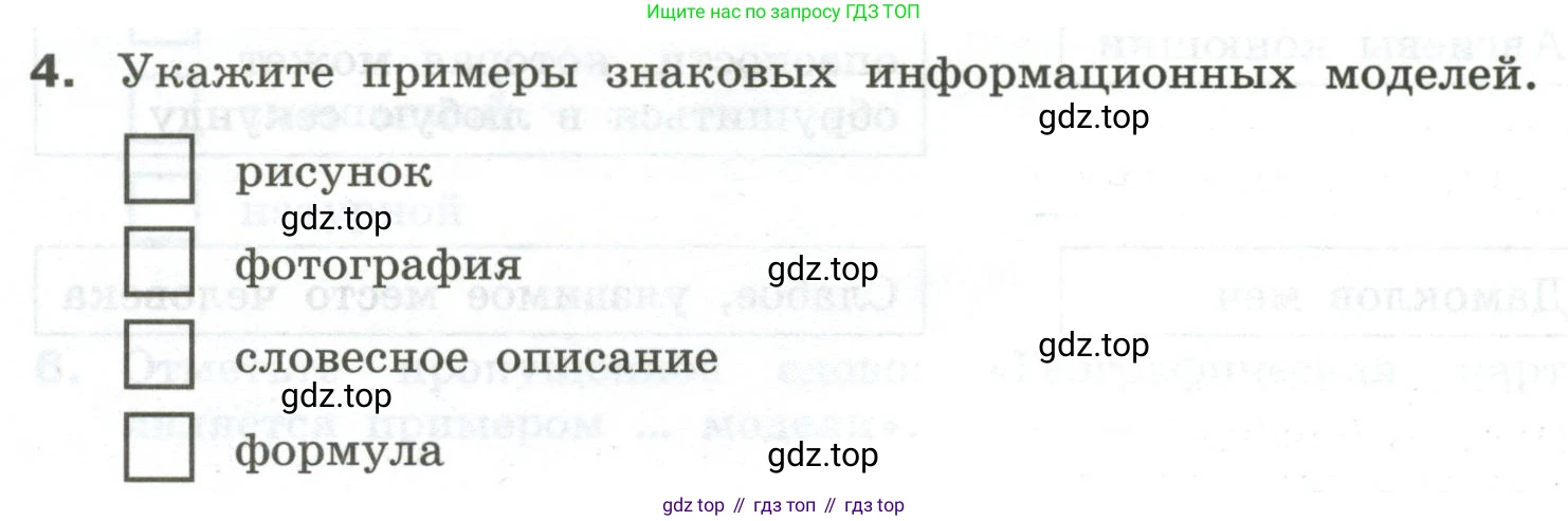 Информатика, 6 класс Самостоятельные и контрольные работы, авторы: Босова Людмила Леонидовна, Босова Анна Юрьевна, издательство Просвещение, Москва, 2020, страница 22, номер 4, Условие