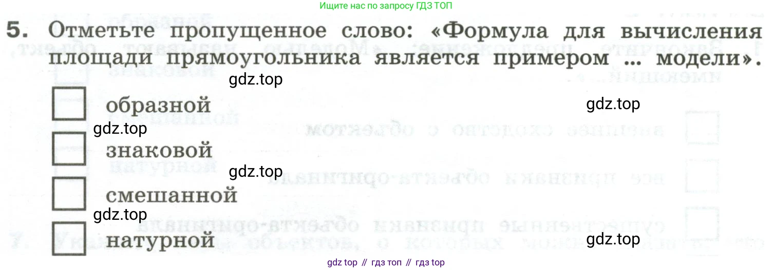 Информатика, 6 класс Самостоятельные и контрольные работы, авторы: Босова Людмила Леонидовна, Босова Анна Юрьевна, издательство Просвещение, Москва, 2020, страница 22, номер 5, Условие
