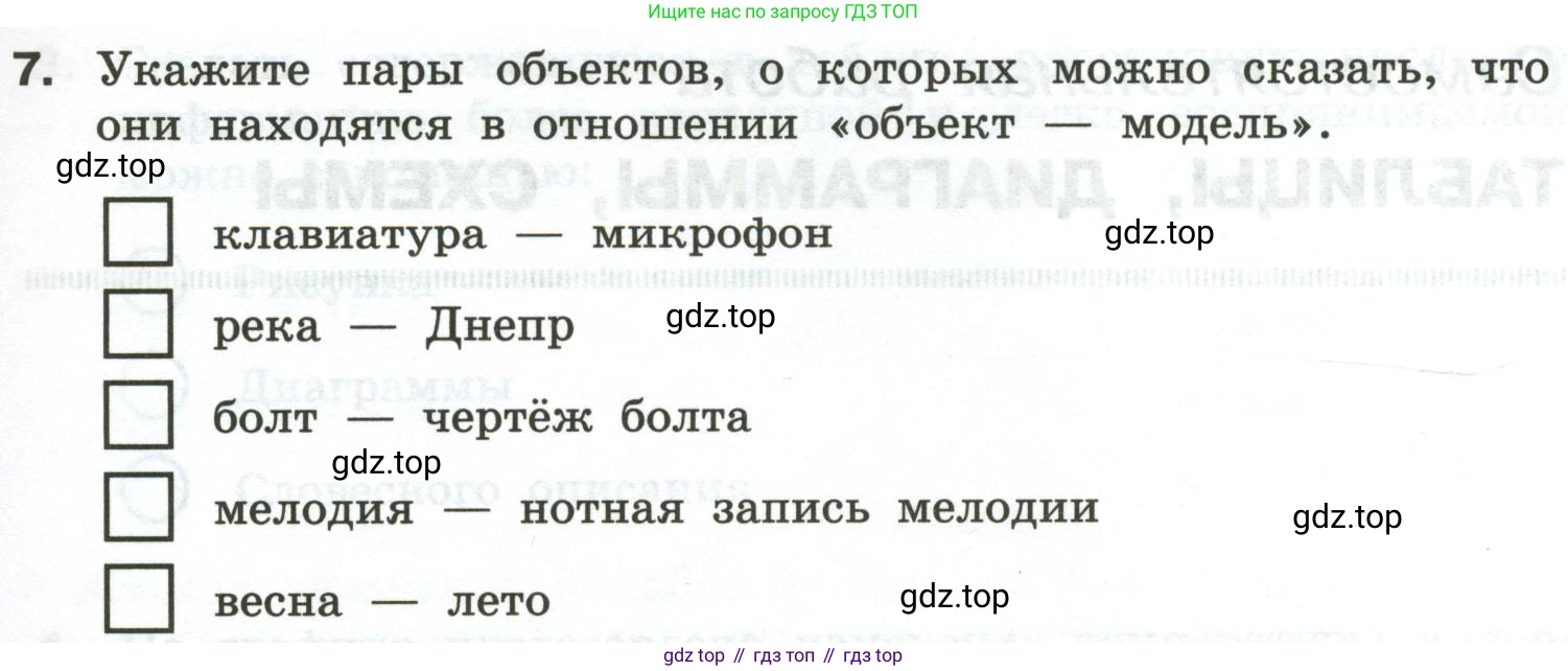 Информатика, 6 класс Самостоятельные и контрольные работы, авторы: Босова Людмила Леонидовна, Босова Анна Юрьевна, издательство Просвещение, Москва, 2020, страница 23, номер 7, Условие