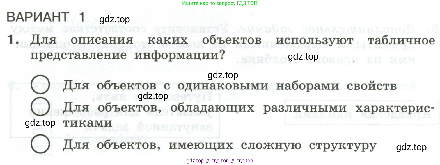 Информатика, 6 класс Самостоятельные и контрольные работы, авторы: Босова Людмила Леонидовна, Босова Анна Юрьевна, издательство Просвещение, Москва, 2020, страница 24, номер 1, Условие