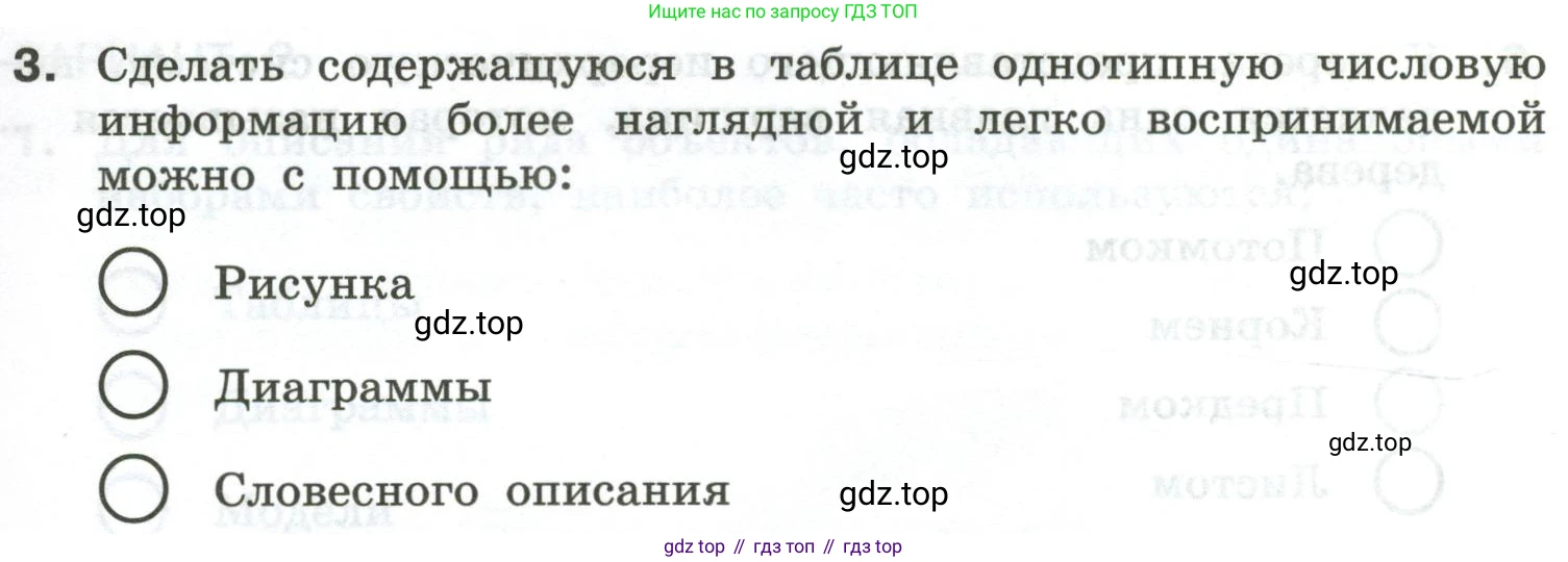 Информатика, 6 класс Самостоятельные и контрольные работы, авторы: Босова Людмила Леонидовна, Босова Анна Юрьевна, издательство Просвещение, Москва, 2020, страница 25, номер 3, Условие