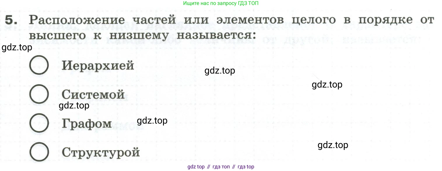 Информатика, 6 класс Самостоятельные и контрольные работы, авторы: Босова Людмила Леонидовна, Босова Анна Юрьевна, издательство Просвещение, Москва, 2020, страница 25, номер 5, Условие