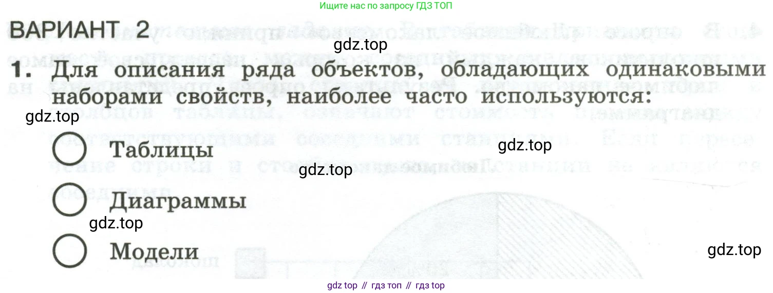 Информатика, 6 класс Самостоятельные и контрольные работы, авторы: Босова Людмила Леонидовна, Босова Анна Юрьевна, издательство Просвещение, Москва, 2020, страница 27, номер 1, Условие