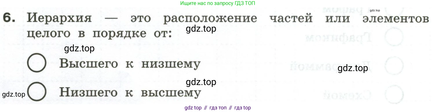 Информатика, 6 класс Самостоятельные и контрольные работы, авторы: Босова Людмила Леонидовна, Босова Анна Юрьевна, издательство Просвещение, Москва, 2020, страница 28, номер 6, Условие