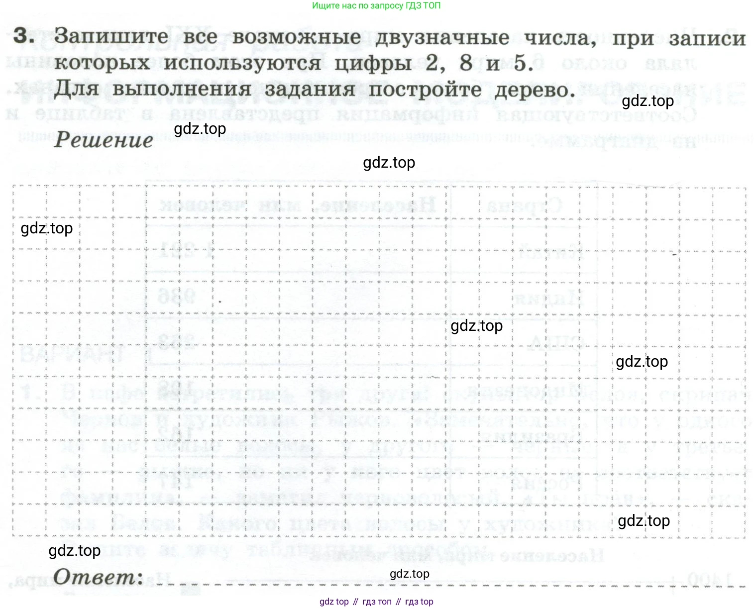 Информатика, 6 класс Самостоятельные и контрольные работы, авторы: Босова Людмила Леонидовна, Босова Анна Юрьевна, издательство Просвещение, Москва, 2020, страница 32, номер 3, Условие