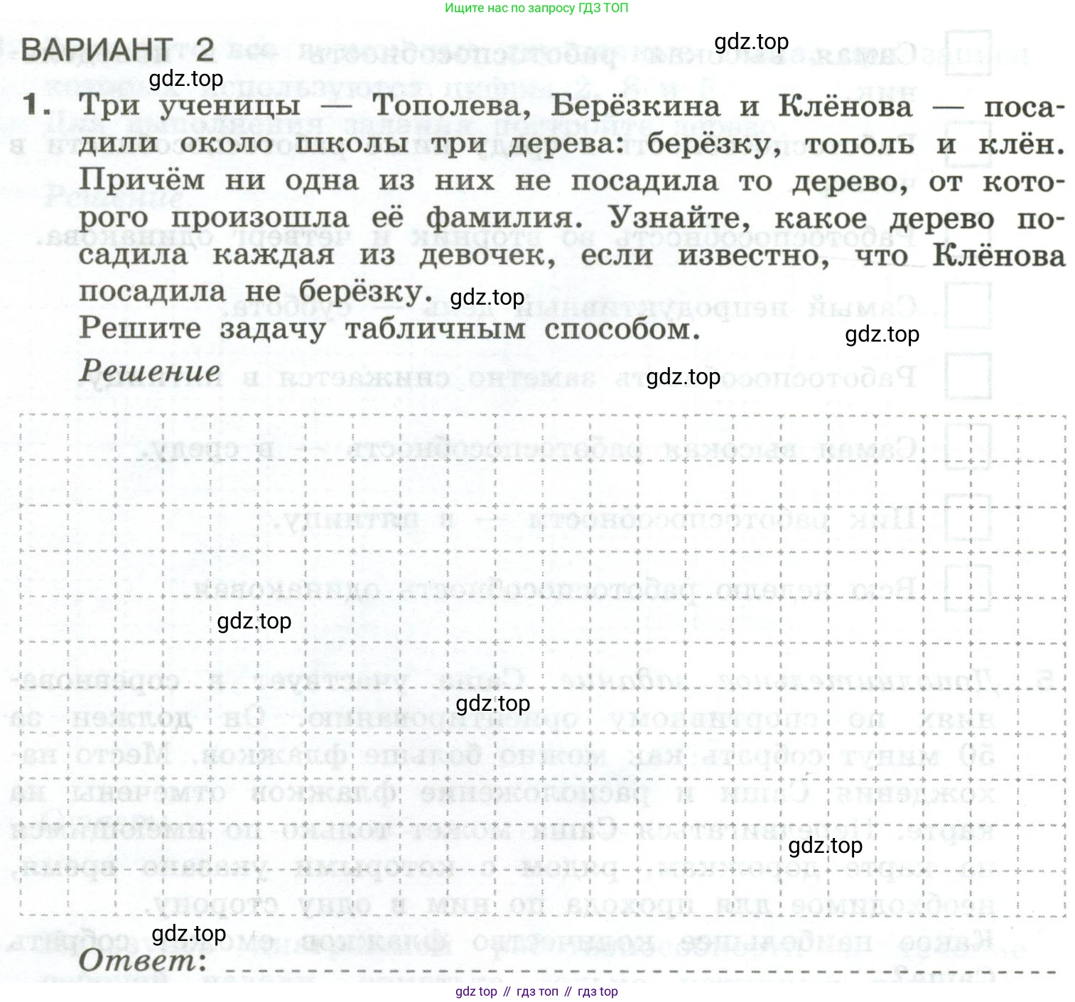 Информатика, 6 класс Самостоятельные и контрольные работы, авторы: Босова Людмила Леонидовна, Босова Анна Юрьевна, издательство Просвещение, Москва, 2020, страница 34, номер 1, Условие