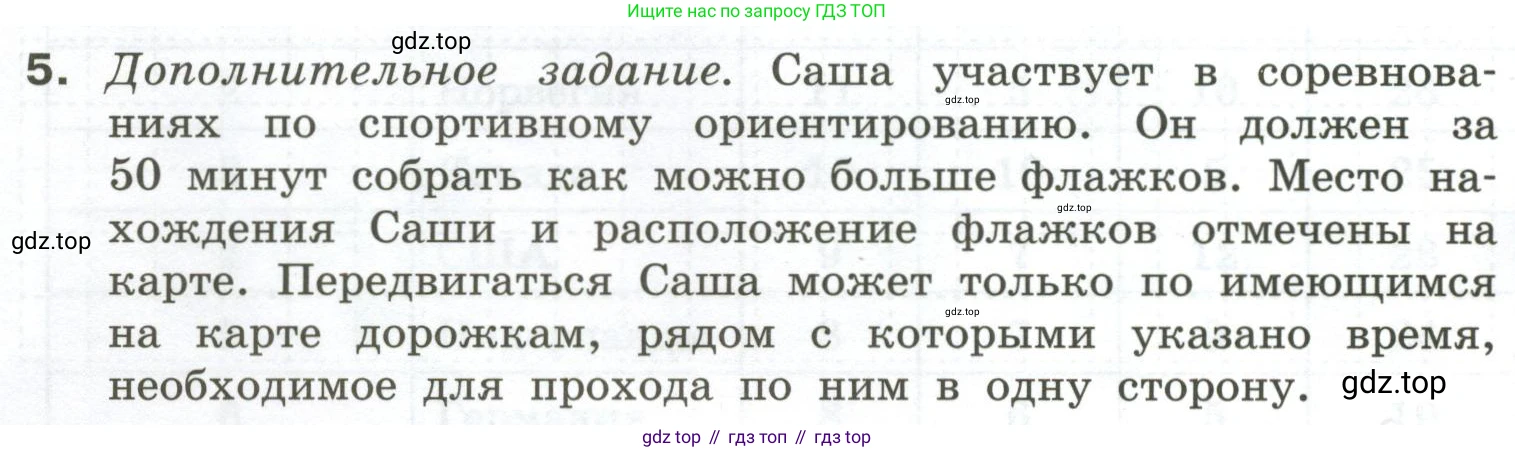 Информатика, 6 класс Самостоятельные и контрольные работы, авторы: Босова Людмила Леонидовна, Босова Анна Юрьевна, издательство Просвещение, Москва, 2020, страница 36, номер 5, Условие