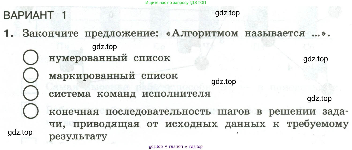 Информатика, 6 класс Самостоятельные и контрольные работы, авторы: Босова Людмила Леонидовна, Босова Анна Юрьевна, издательство Просвещение, Москва, 2020, страница 38, номер 1, Условие