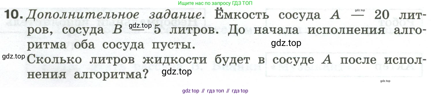 Информатика, 6 класс Самостоятельные и контрольные работы, авторы: Босова Людмила Леонидовна, Босова Анна Юрьевна, издательство Просвещение, Москва, 2020, страница 40, номер 10, Условие