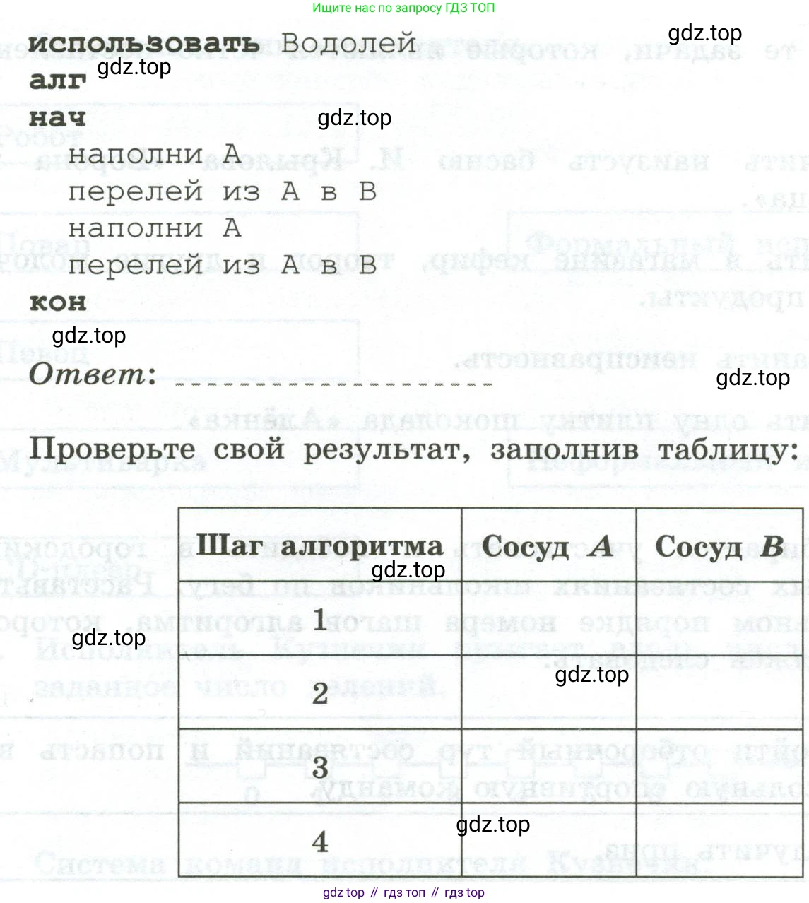 Информатика, 6 класс Самостоятельные и контрольные работы, авторы: Босова Людмила Леонидовна, Босова Анна Юрьевна, издательство Просвещение, Москва, 2020, страница 40, номер 10, Условие (продолжение 2)
