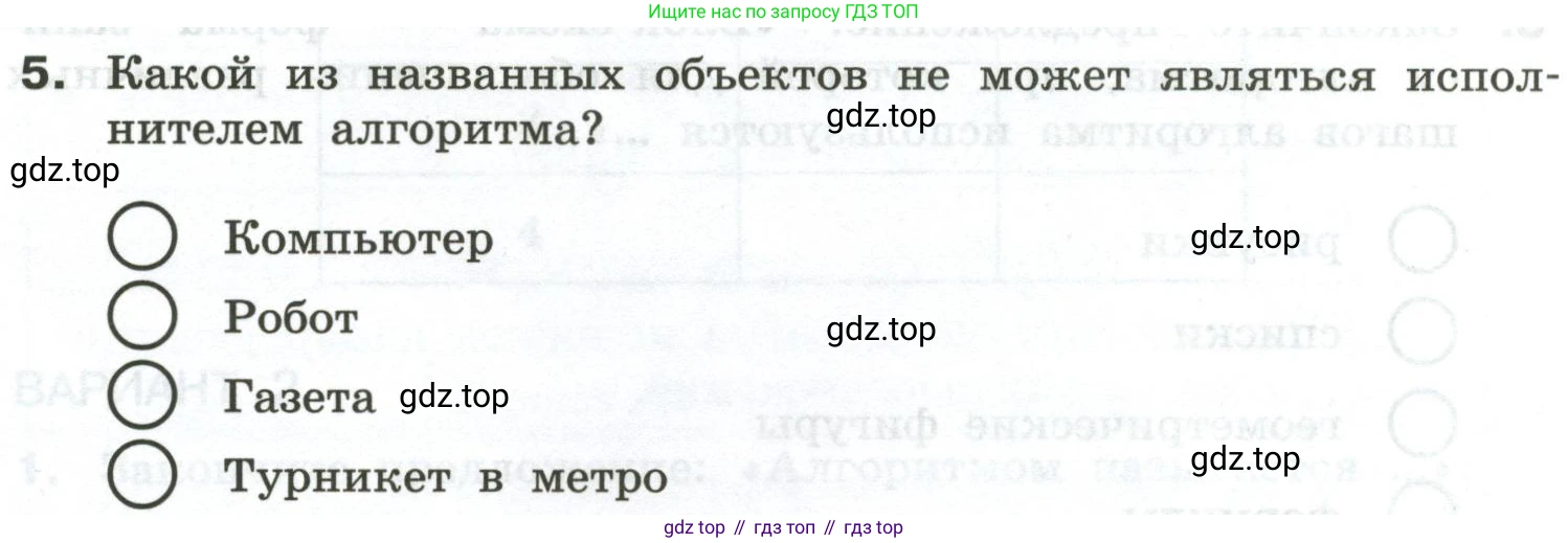 Информатика, 6 класс Самостоятельные и контрольные работы, авторы: Босова Людмила Леонидовна, Босова Анна Юрьевна, издательство Просвещение, Москва, 2020, страница 39, номер 5, Условие