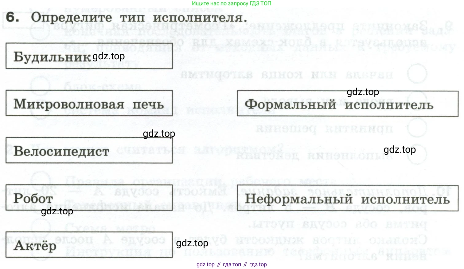 Информатика, 6 класс Самостоятельные и контрольные работы, авторы: Босова Людмила Леонидовна, Босова Анна Юрьевна, издательство Просвещение, Москва, 2020, страница 39, номер 6, Условие