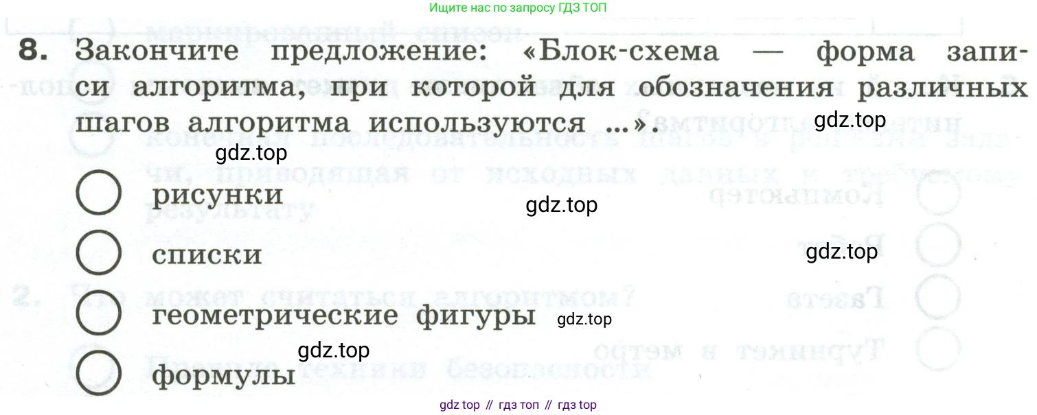 Информатика, 6 класс Самостоятельные и контрольные работы, авторы: Босова Людмила Леонидовна, Босова Анна Юрьевна, издательство Просвещение, Москва, 2020, страница 40, номер 8, Условие