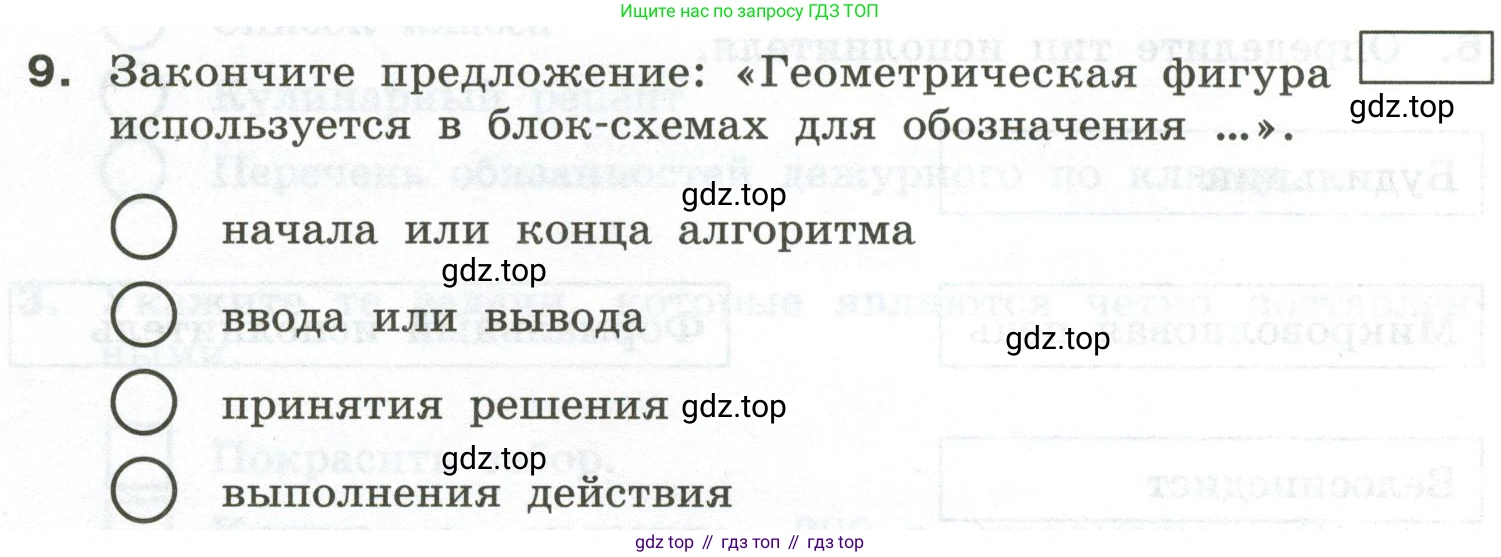 Информатика, 6 класс Самостоятельные и контрольные работы, авторы: Босова Людмила Леонидовна, Босова Анна Юрьевна, издательство Просвещение, Москва, 2020, страница 40, номер 9, Условие