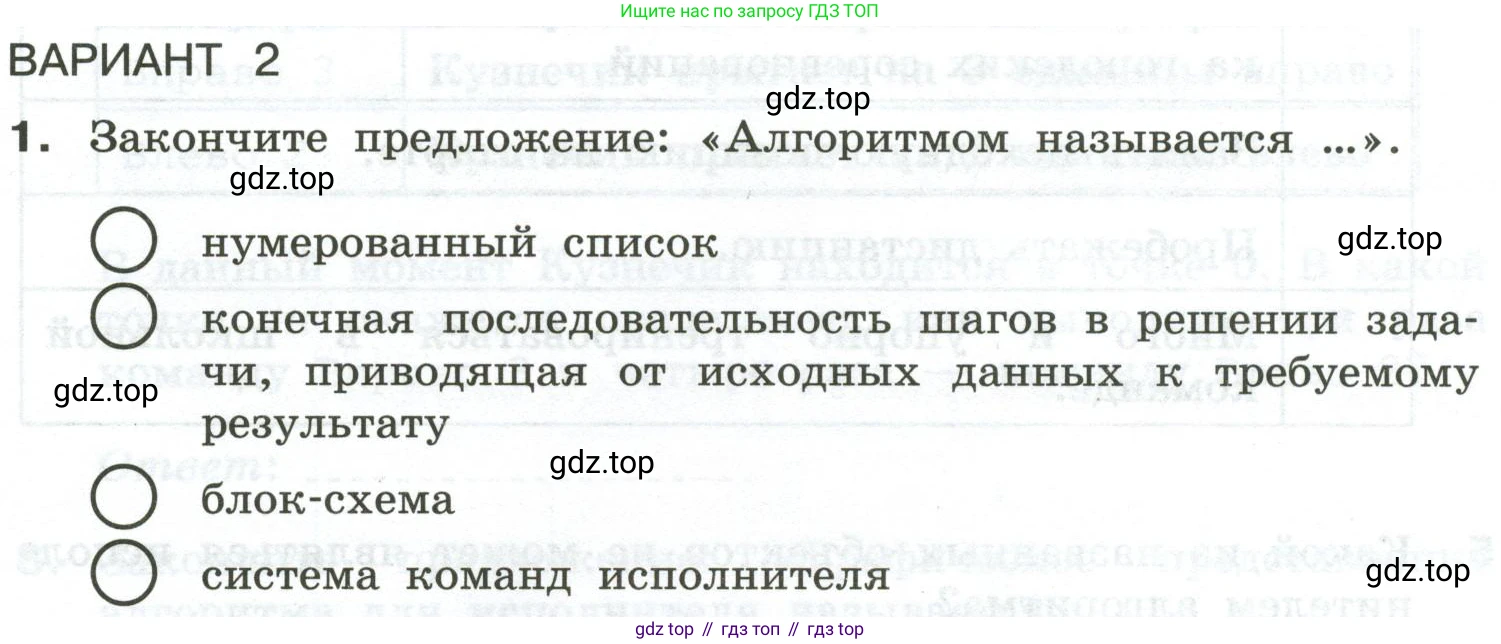 Информатика, 6 класс Самостоятельные и контрольные работы, авторы: Босова Людмила Леонидовна, Босова Анна Юрьевна, издательство Просвещение, Москва, 2020, страница 41, номер 1, Условие