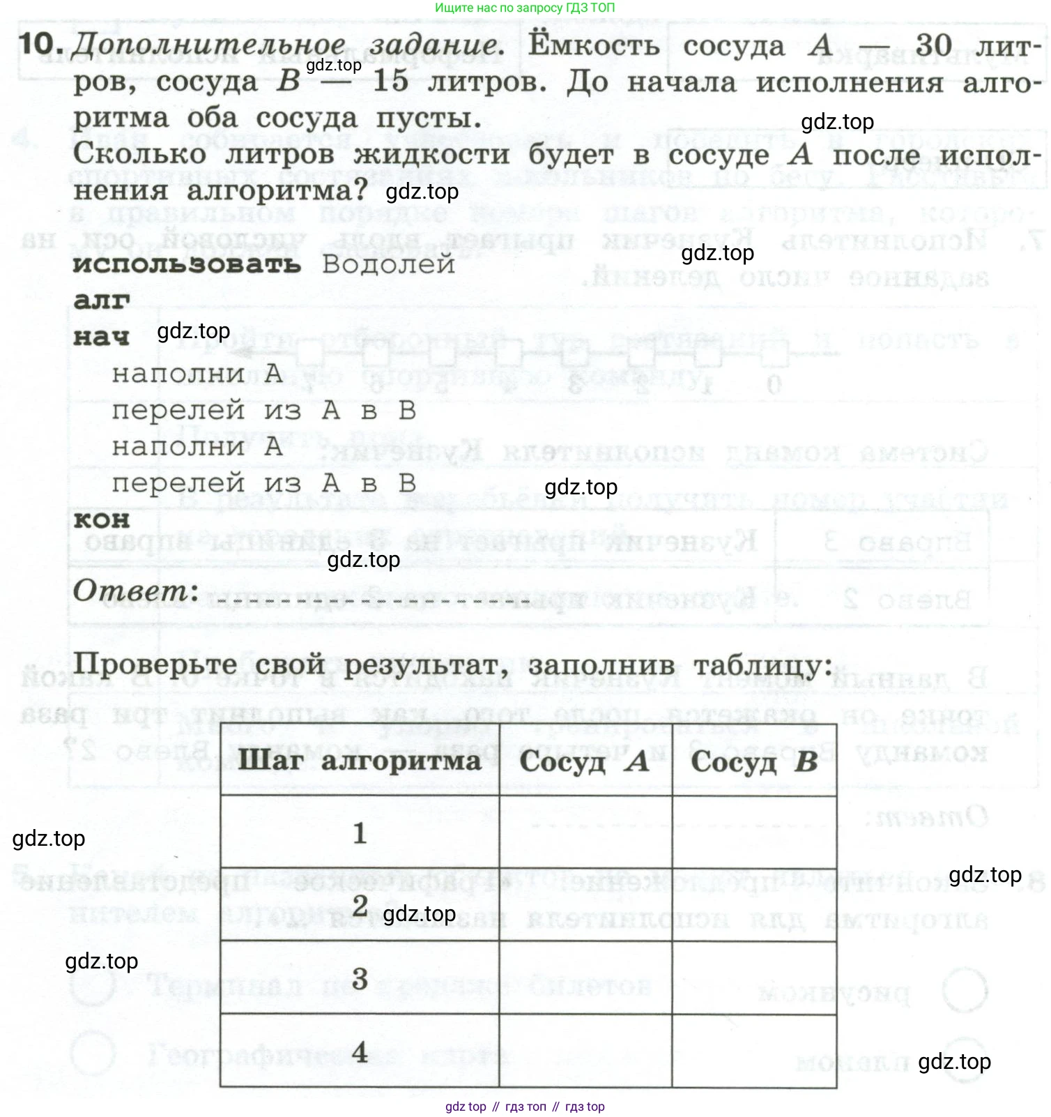 Информатика, 6 класс Самостоятельные и контрольные работы, авторы: Босова Людмила Леонидовна, Босова Анна Юрьевна, издательство Просвещение, Москва, 2020, страница 44, номер 10, Условие