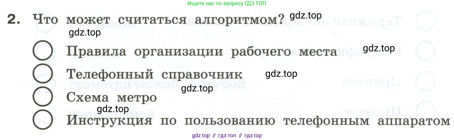 Информатика, 6 класс Самостоятельные и контрольные работы, авторы: Босова Людмила Леонидовна, Босова Анна Юрьевна, издательство Просвещение, Москва, 2020, страница 41, номер 2, Условие