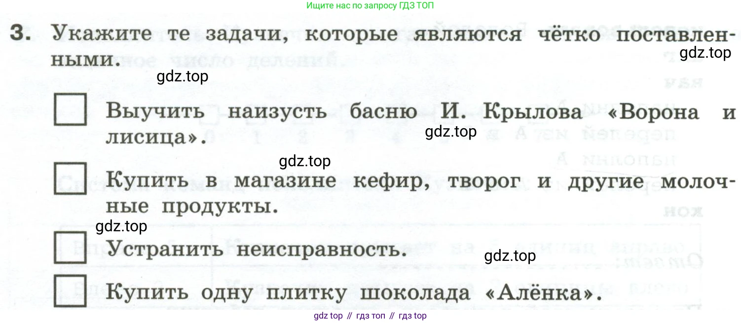 Информатика, 6 класс Самостоятельные и контрольные работы, авторы: Босова Людмила Леонидовна, Босова Анна Юрьевна, издательство Просвещение, Москва, 2020, страница 42, номер 3, Условие
