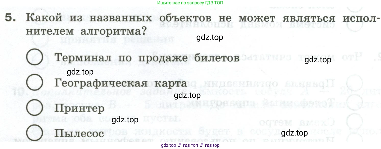 Информатика, 6 класс Самостоятельные и контрольные работы, авторы: Босова Людмила Леонидовна, Босова Анна Юрьевна, издательство Просвещение, Москва, 2020, страница 42, номер 5, Условие