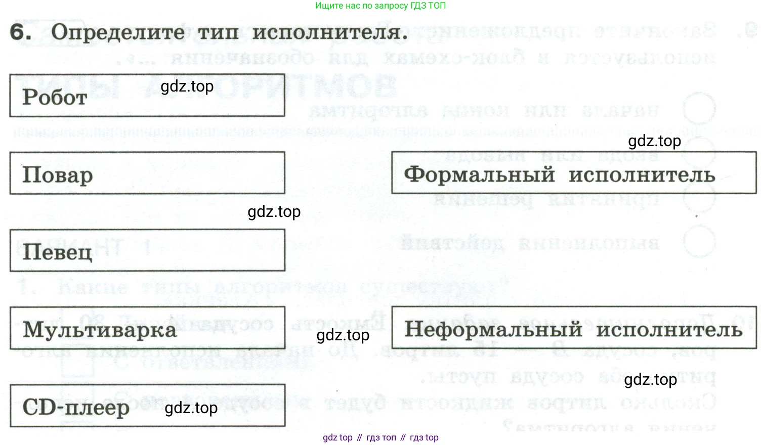 Информатика, 6 класс Самостоятельные и контрольные работы, авторы: Босова Людмила Леонидовна, Босова Анна Юрьевна, издательство Просвещение, Москва, 2020, страница 43, номер 6, Условие