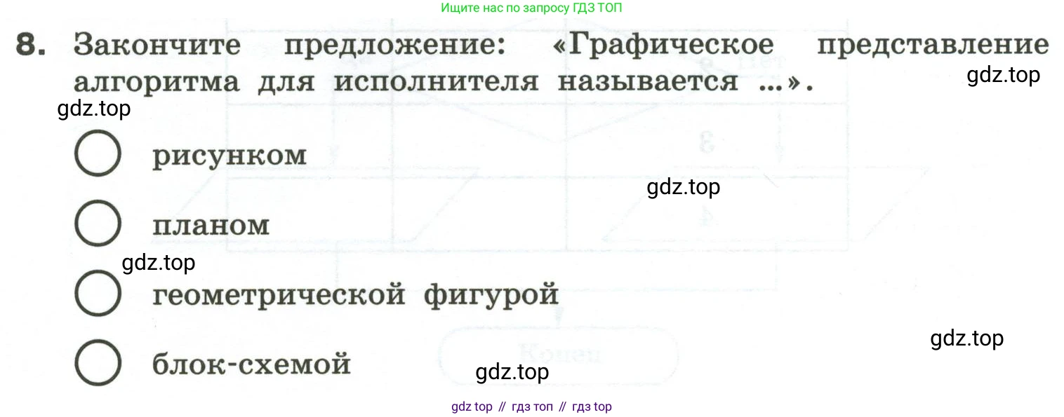 Информатика, 6 класс Самостоятельные и контрольные работы, авторы: Босова Людмила Леонидовна, Босова Анна Юрьевна, издательство Просвещение, Москва, 2020, страница 43, номер 8, Условие