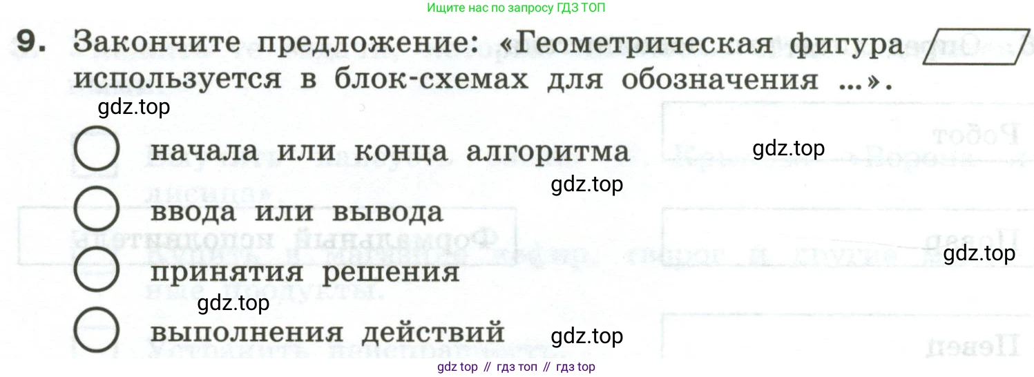 Информатика, 6 класс Самостоятельные и контрольные работы, авторы: Босова Людмила Леонидовна, Босова Анна Юрьевна, издательство Просвещение, Москва, 2020, страница 44, номер 9, Условие