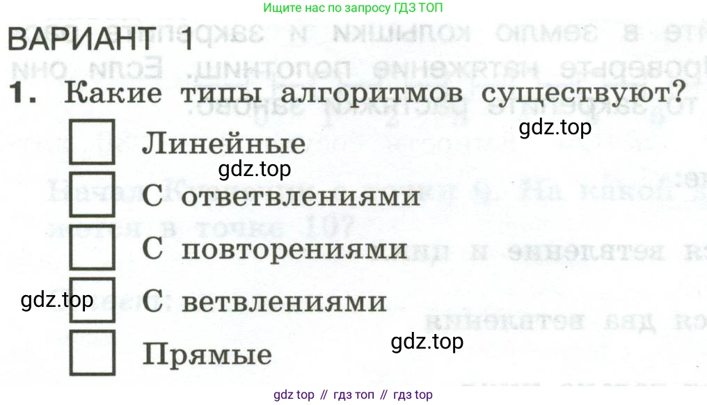 Информатика, 6 класс Самостоятельные и контрольные работы, авторы: Босова Людмила Леонидовна, Босова Анна Юрьевна, издательство Просвещение, Москва, 2020, страница 45, номер 1, Условие