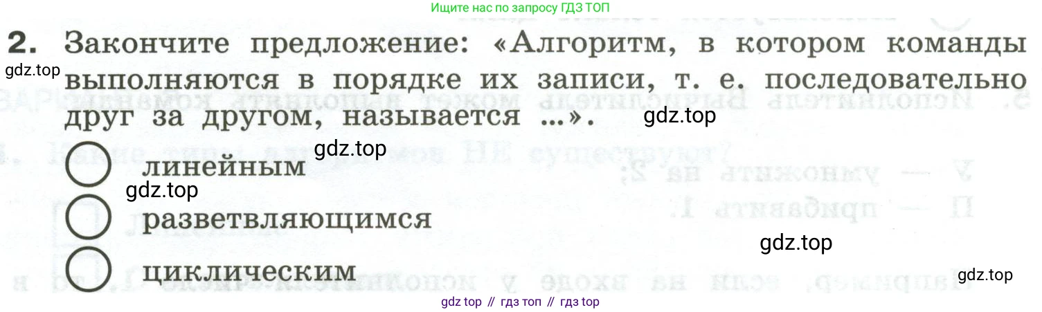 Информатика, 6 класс Самостоятельные и контрольные работы, авторы: Босова Людмила Леонидовна, Босова Анна Юрьевна, издательство Просвещение, Москва, 2020, страница 45, номер 2, Условие