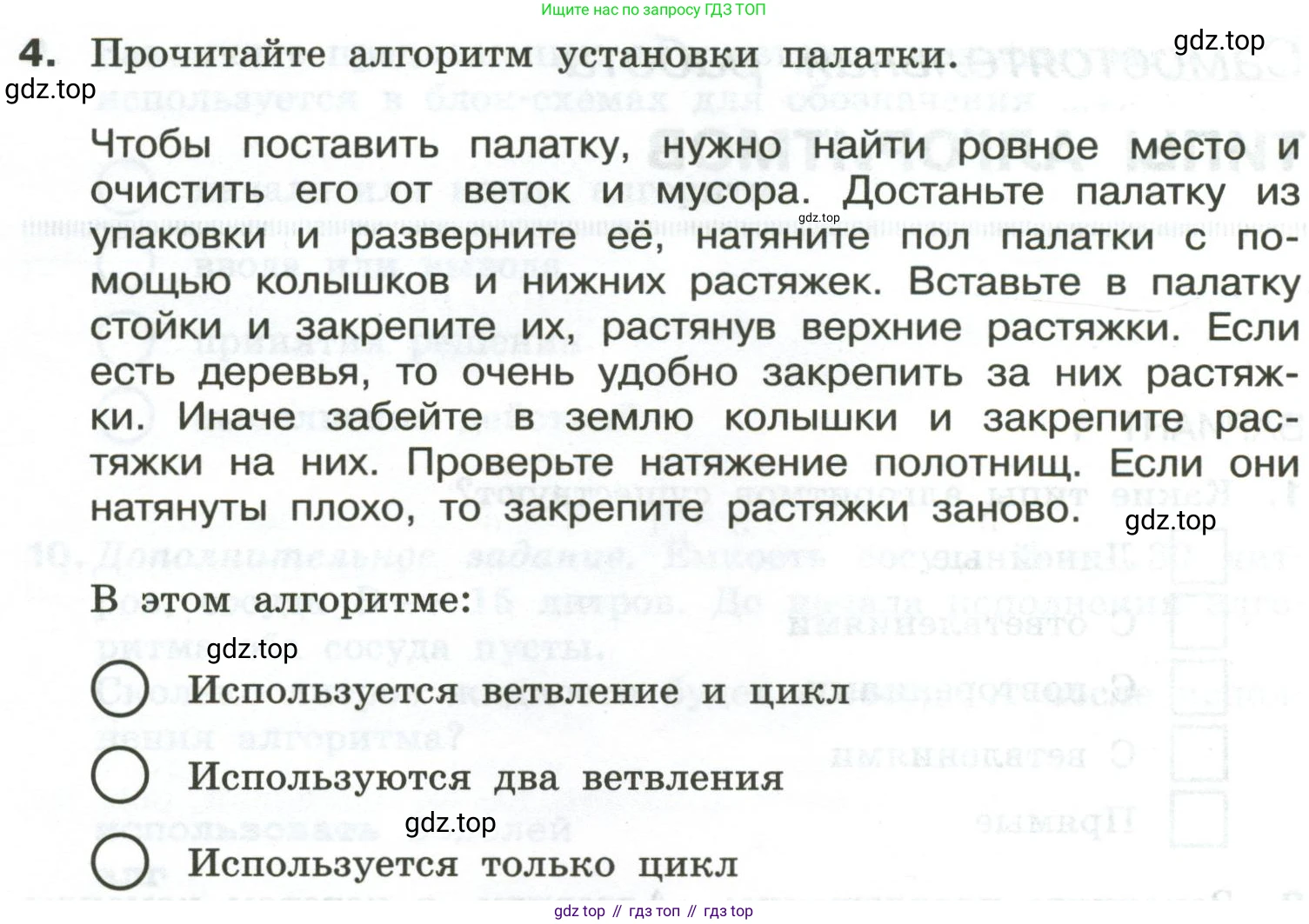 Информатика, 6 класс Самостоятельные и контрольные работы, авторы: Босова Людмила Леонидовна, Босова Анна Юрьевна, издательство Просвещение, Москва, 2020, страница 46, номер 4, Условие