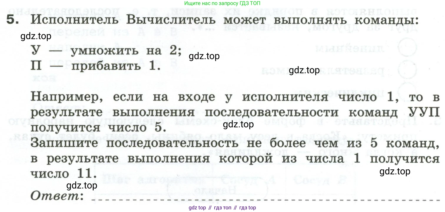 Информатика, 6 класс Самостоятельные и контрольные работы, авторы: Босова Людмила Леонидовна, Босова Анна Юрьевна, издательство Просвещение, Москва, 2020, страница 46, номер 5, Условие