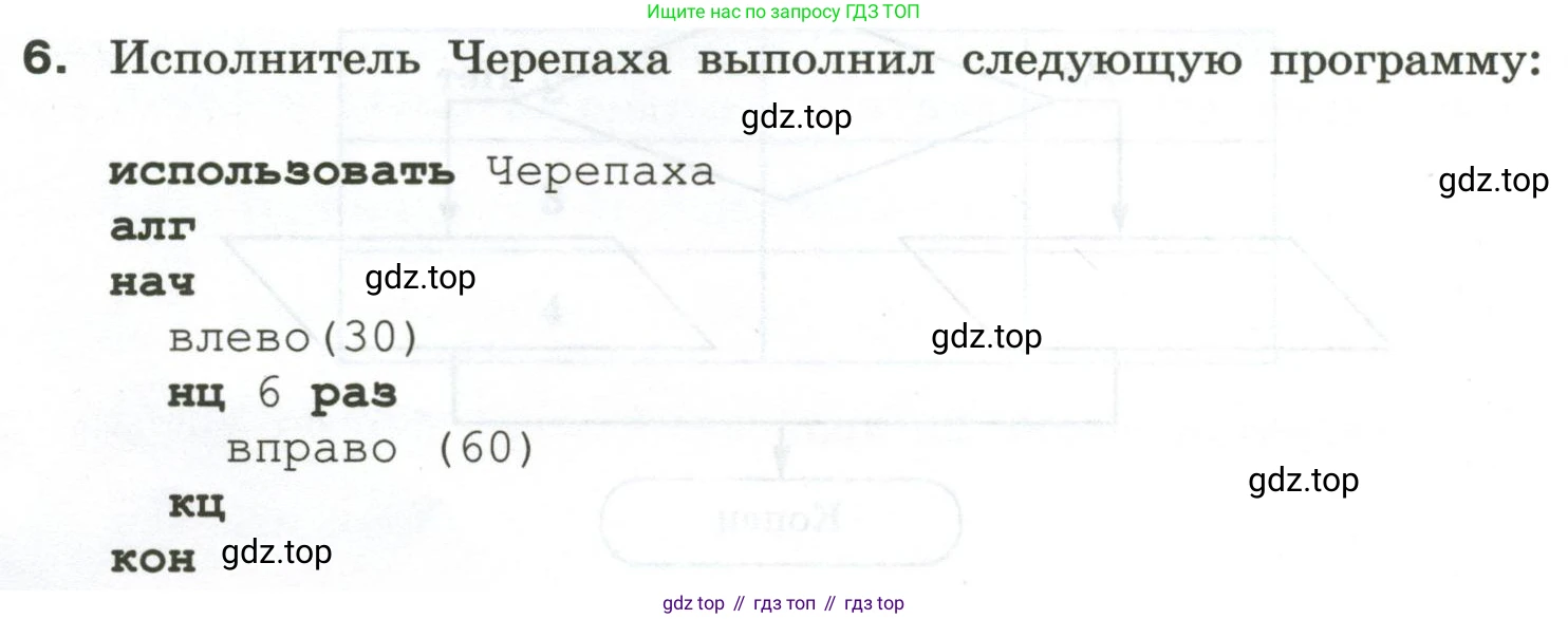 Информатика, 6 класс Самостоятельные и контрольные работы, авторы: Босова Людмила Леонидовна, Босова Анна Юрьевна, издательство Просвещение, Москва, 2020, страница 46, номер 6, Условие