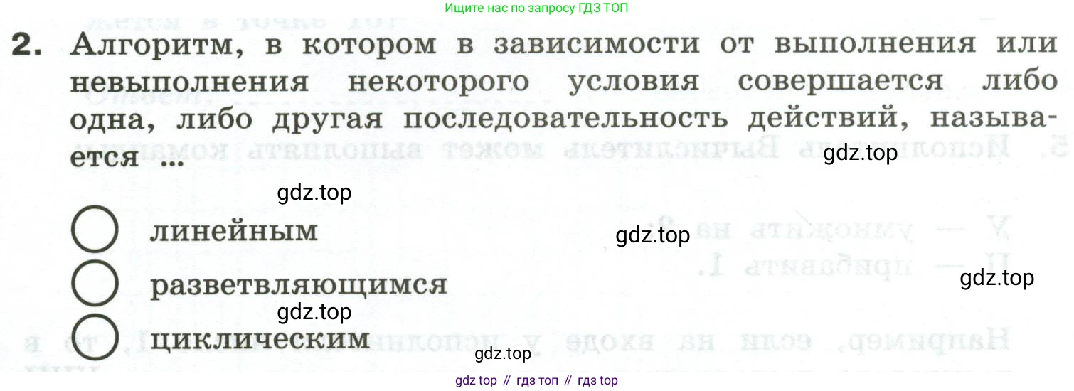 Информатика, 6 класс Самостоятельные и контрольные работы, авторы: Босова Людмила Леонидовна, Босова Анна Юрьевна, издательство Просвещение, Москва, 2020, страница 47, номер 2, Условие