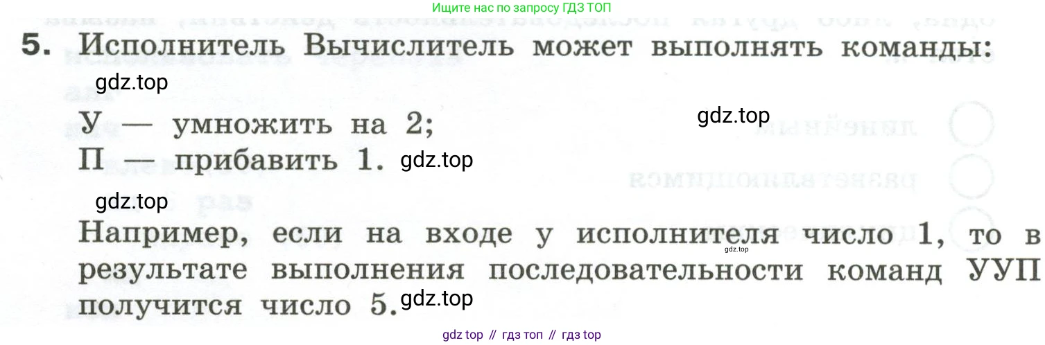Информатика, 6 класс Самостоятельные и контрольные работы, авторы: Босова Людмила Леонидовна, Босова Анна Юрьевна, издательство Просвещение, Москва, 2020, страница 48, номер 5, Условие