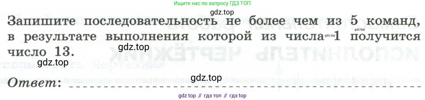 Информатика, 6 класс Самостоятельные и контрольные работы, авторы: Босова Людмила Леонидовна, Босова Анна Юрьевна, издательство Просвещение, Москва, 2020, страница 48, номер 5, Условие (продолжение 2)