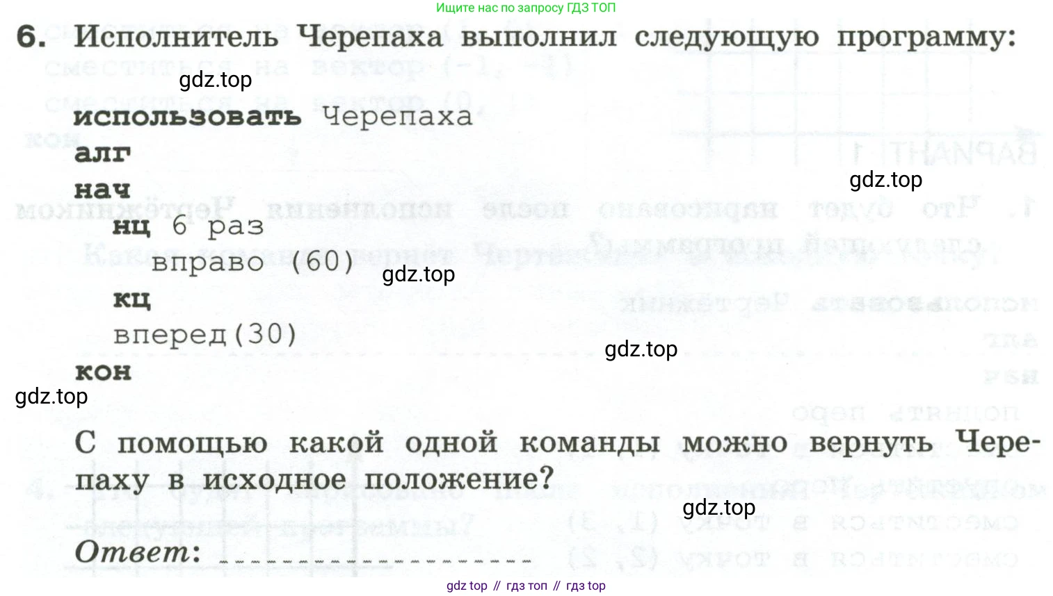 Информатика, 6 класс Самостоятельные и контрольные работы, авторы: Босова Людмила Леонидовна, Босова Анна Юрьевна, издательство Просвещение, Москва, 2020, страница 49, номер 6, Условие