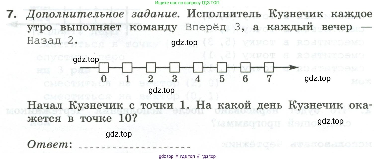 Информатика, 6 класс Самостоятельные и контрольные работы, авторы: Босова Людмила Леонидовна, Босова Анна Юрьевна, издательство Просвещение, Москва, 2020, страница 49, номер 7, Условие