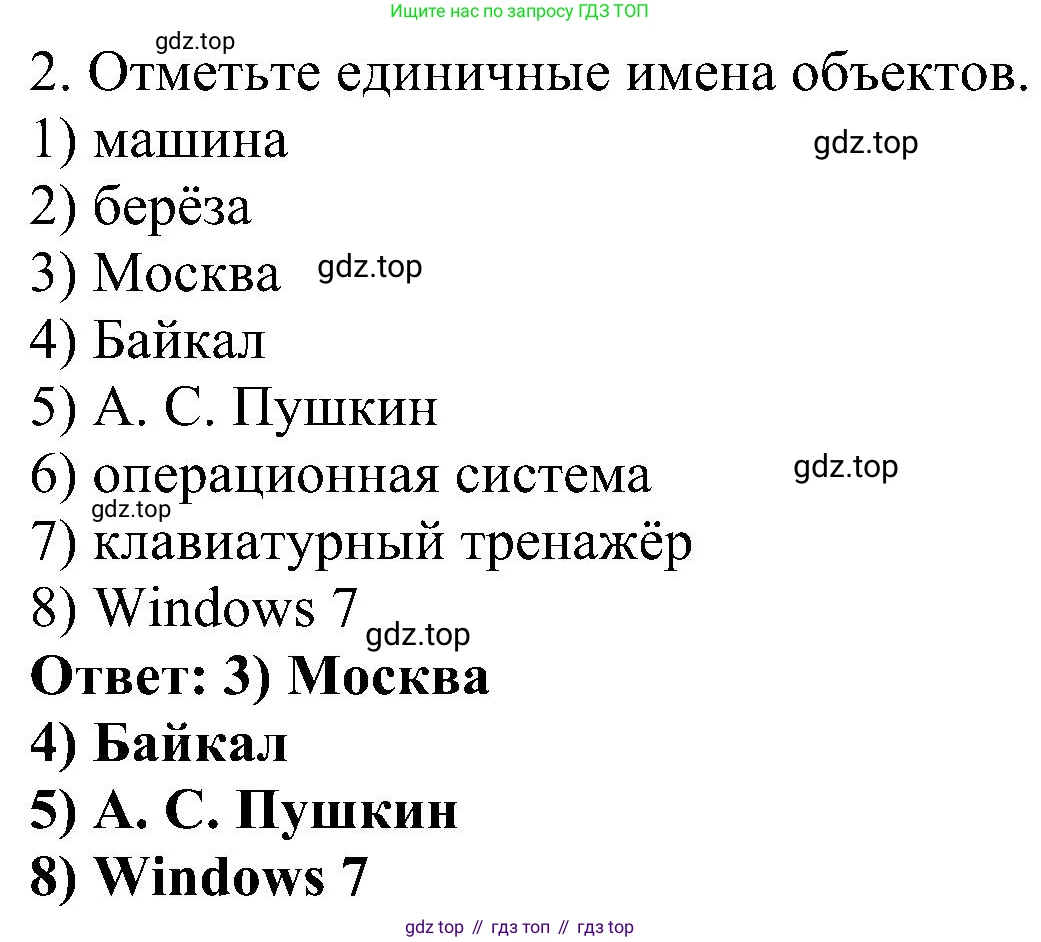 Информатика, 6 класс Самостоятельные и контрольные работы, авторы: Босова Людмила Леонидовна, Босова Анна Юрьевна, издательство Просвещение, Москва, 2020, страница 6, номер 2, Решение