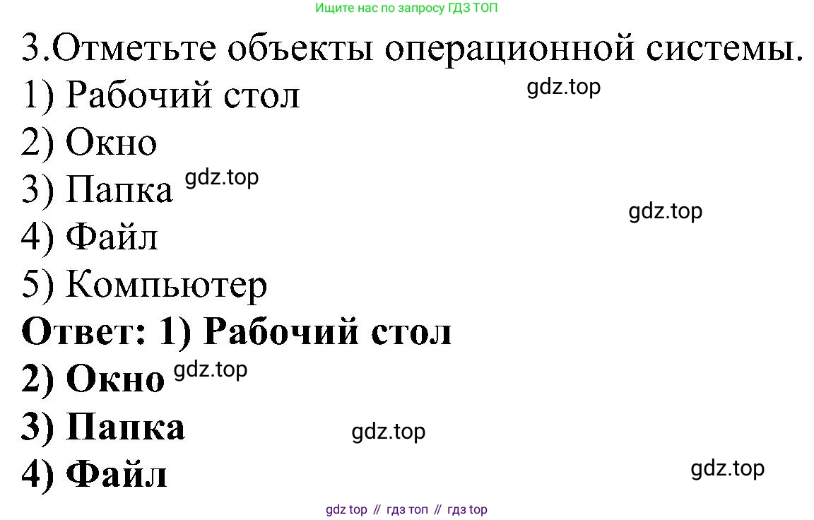 Информатика, 6 класс Самостоятельные и контрольные работы, авторы: Босова Людмила Леонидовна, Босова Анна Юрьевна, издательство Просвещение, Москва, 2020, страница 7, номер 3, Решение