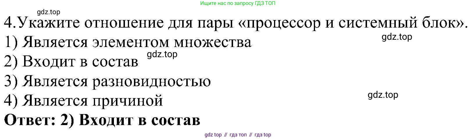 Информатика, 6 класс Самостоятельные и контрольные работы, авторы: Босова Людмила Леонидовна, Босова Анна Юрьевна, издательство Просвещение, Москва, 2020, страница 7, номер 4, Решение