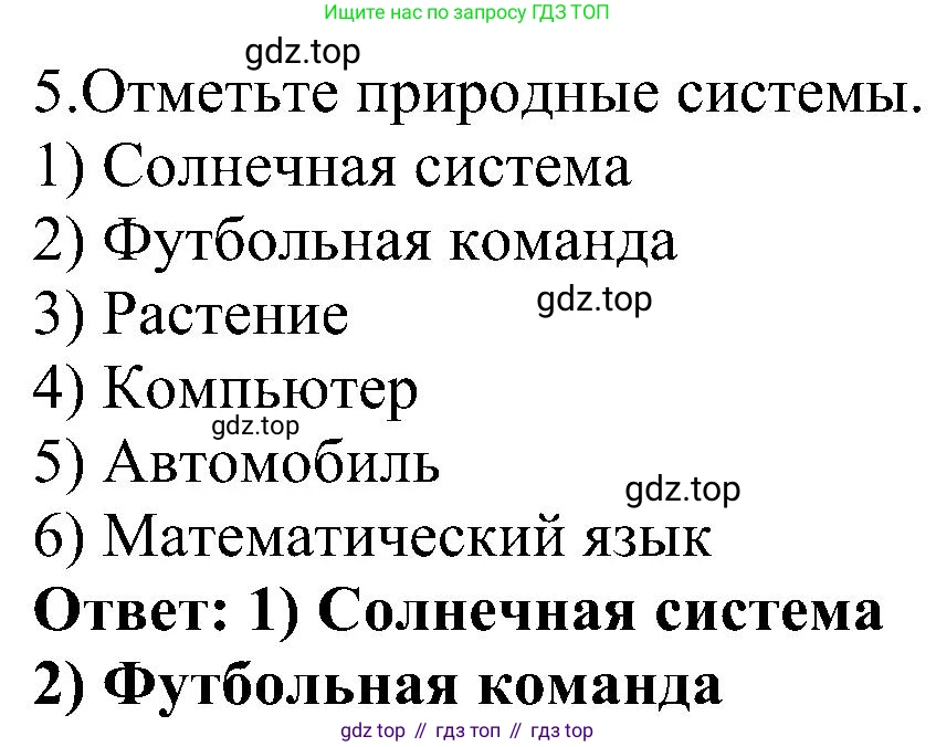 Информатика, 6 класс Самостоятельные и контрольные работы, авторы: Босова Людмила Леонидовна, Босова Анна Юрьевна, издательство Просвещение, Москва, 2020, страница 7, номер 5, Решение