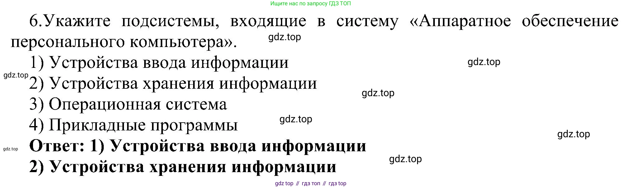 Информатика, 6 класс Самостоятельные и контрольные работы, авторы: Босова Людмила Леонидовна, Босова Анна Юрьевна, издательство Просвещение, Москва, 2020, страница 7, номер 6, Решение