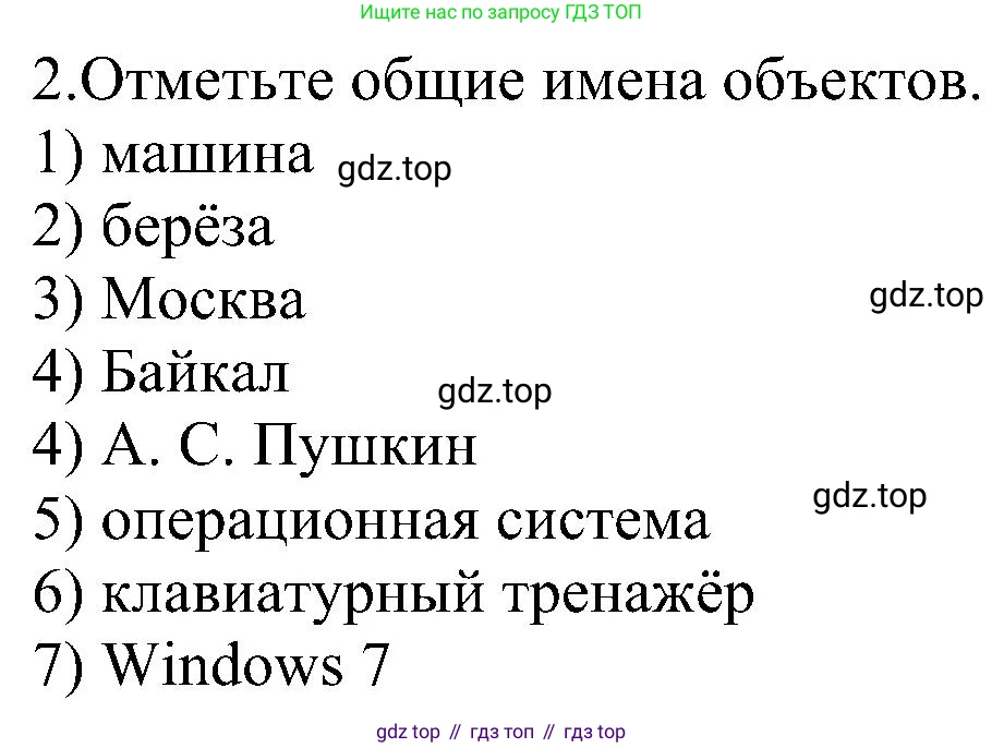Информатика, 6 класс Самостоятельные и контрольные работы, авторы: Босова Людмила Леонидовна, Босова Анна Юрьевна, издательство Просвещение, Москва, 2020, страница 8, номер 2, Решение