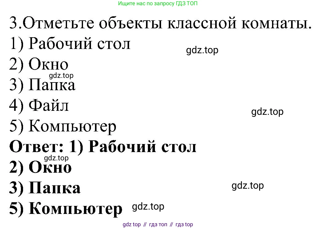 Информатика, 6 класс Самостоятельные и контрольные работы, авторы: Босова Людмила Леонидовна, Босова Анна Юрьевна, издательство Просвещение, Москва, 2020, страница 8, номер 3, Решение