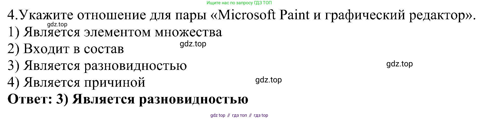 Информатика, 6 класс Самостоятельные и контрольные работы, авторы: Босова Людмила Леонидовна, Босова Анна Юрьевна, издательство Просвещение, Москва, 2020, страница 9, номер 4, Решение