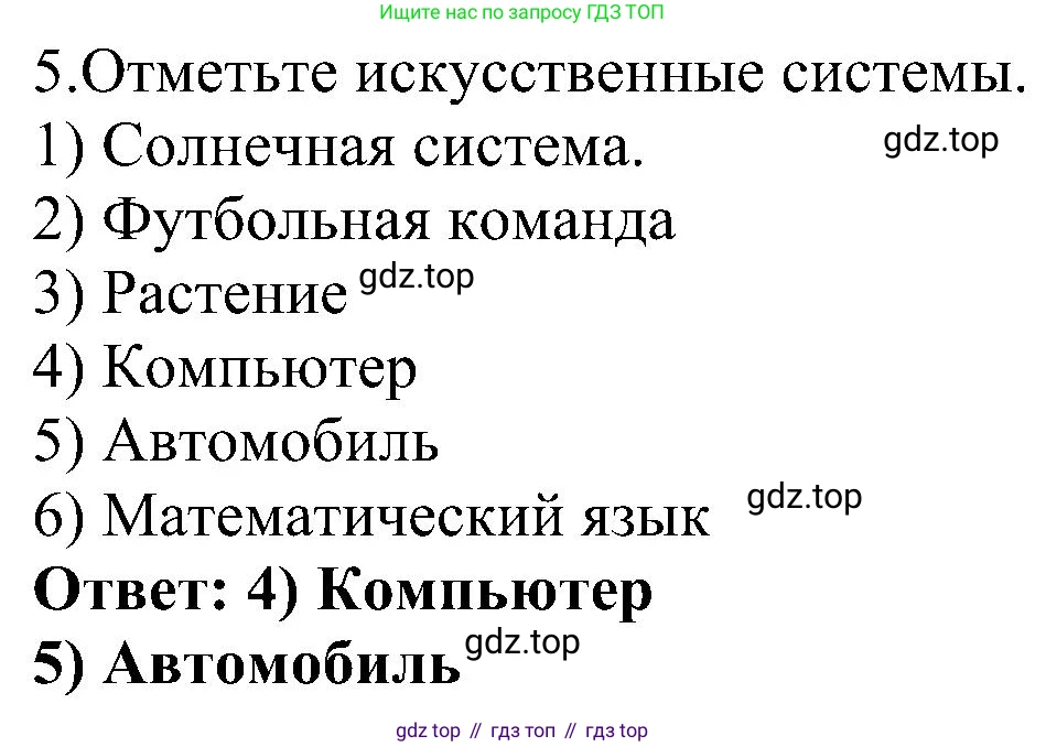 Информатика, 6 класс Самостоятельные и контрольные работы, авторы: Босова Людмила Леонидовна, Босова Анна Юрьевна, издательство Просвещение, Москва, 2020, страница 9, номер 5, Решение