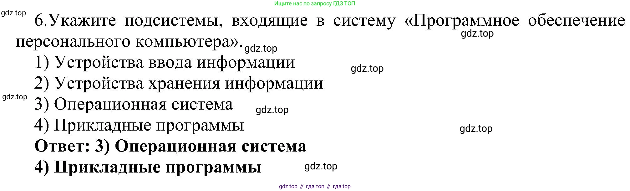 Информатика, 6 класс Самостоятельные и контрольные работы, авторы: Босова Людмила Леонидовна, Босова Анна Юрьевна, издательство Просвещение, Москва, 2020, страница 9, номер 6, Решение